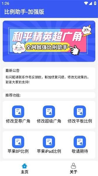 比例爆改器官方正版下载,比例爆改器,比例app