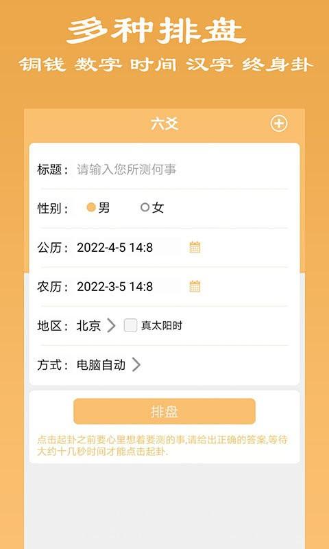 大师六爻排盘软件下载,大师六爻,周易app