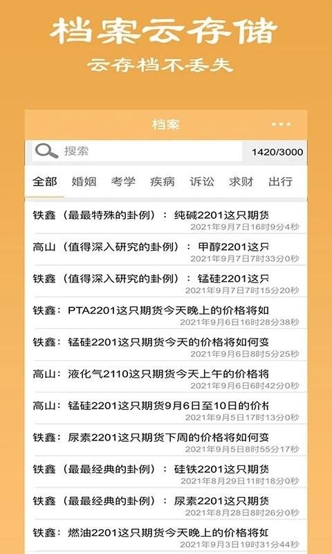 大师六爻排盘软件下载,大师六爻,周易app