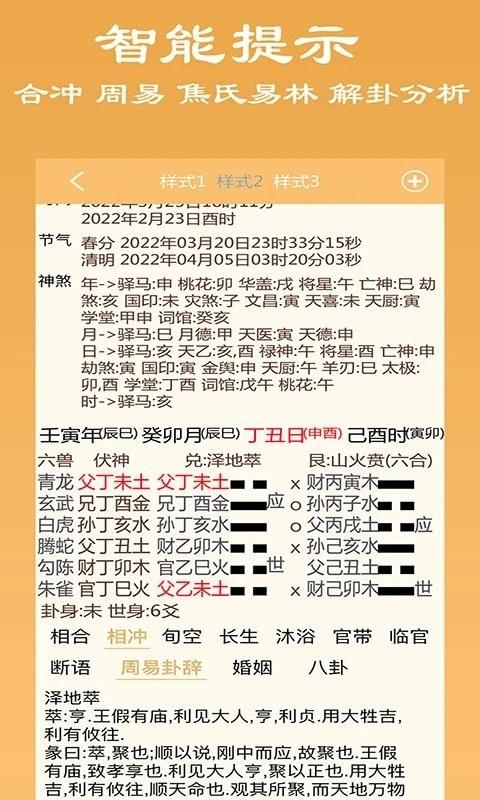 大师六爻排盘软件下载,大师六爻,周易app
