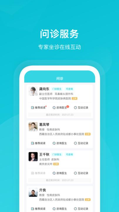 携手医访app下载,携手医访,看病app,医疗app