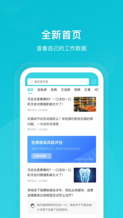携手医访app下载,携手医访,看病app,医疗app