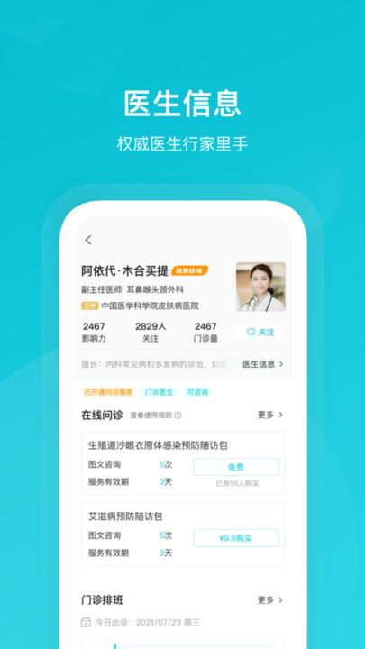 携手医访app下载,携手医访,看病app,医疗app
