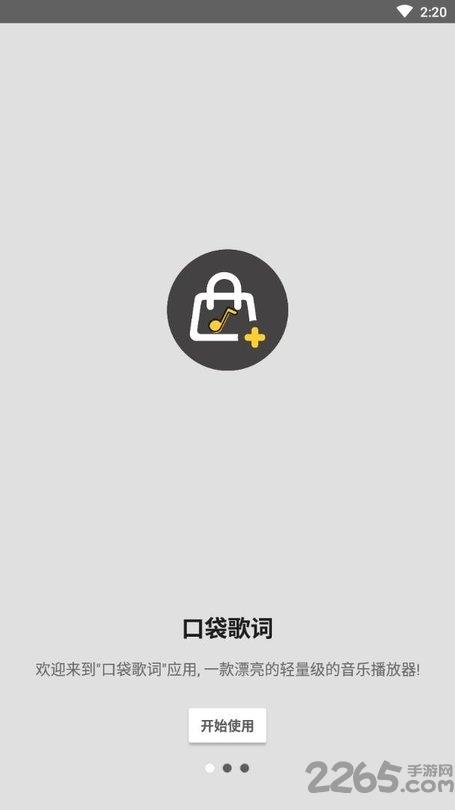 口袋歌词app下载,口袋歌词,音乐app