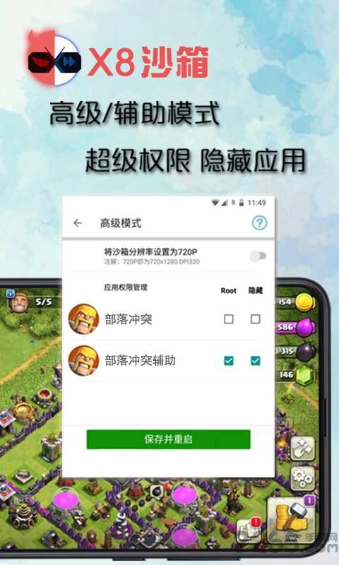 x8沙箱纯净版下载,x8沙箱,沙盒app,工具app