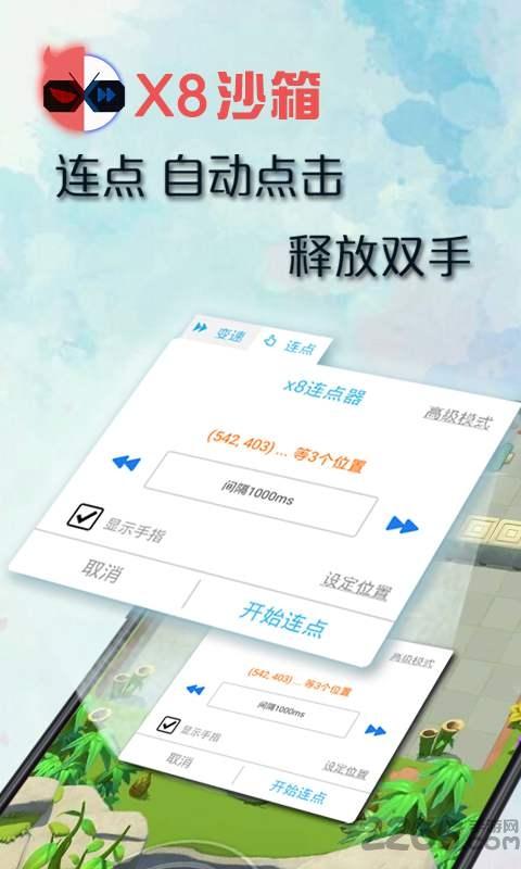 x8沙箱纯净版下载,x8沙箱,沙盒app,工具app