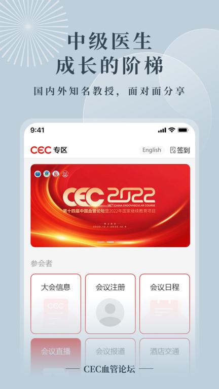cec血管论坛2022app官方版下载,学习app,论坛app,cec血管论坛