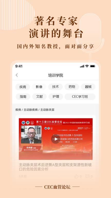 cec血管论坛2022app官方版下载,学习app,论坛app,cec血管论坛