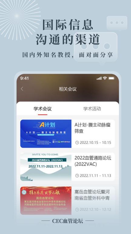 cec血管论坛2022app官方版下载,学习app,论坛app,cec血管论坛