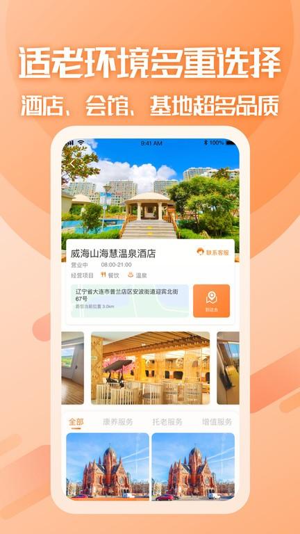 山海康养官方版下载,山海康养,健康app,养生app