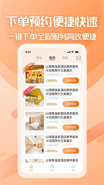 山海康养官方版下载,山海康养,健康app,养生app