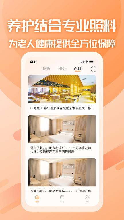 山海康养官方版下载,山海康养,健康app,养生app