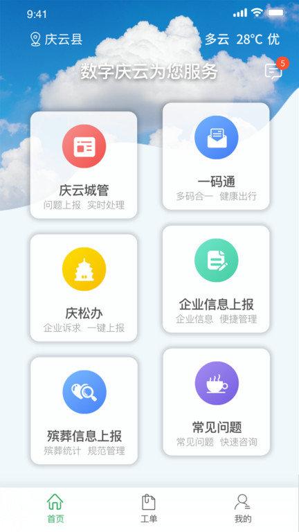 数字庆云app下载,数字庆云,办公app,庆云app