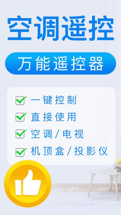 万能手机空调遥控器+客户端下载,万能手机空调遥控器加,遥控器app