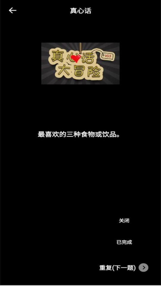 娱乐真心话大冒险app下载,娱乐真心话大冒险,聚会app,游戏app