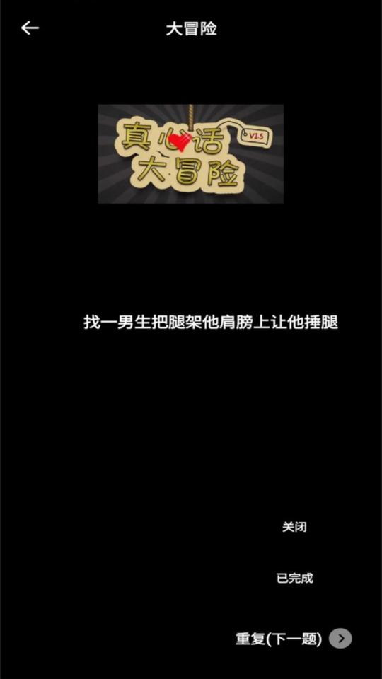娱乐真心话大冒险app下载,娱乐真心话大冒险,聚会app,游戏app