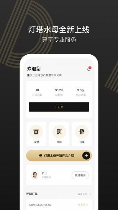 灯塔水母软件下载,灯塔水母,海鲜app,购物app