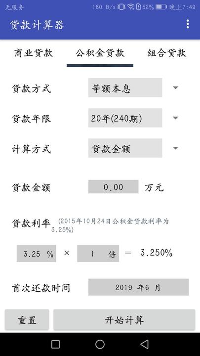 房贷分期计算器工具下载,房贷分期计算器,计算器app