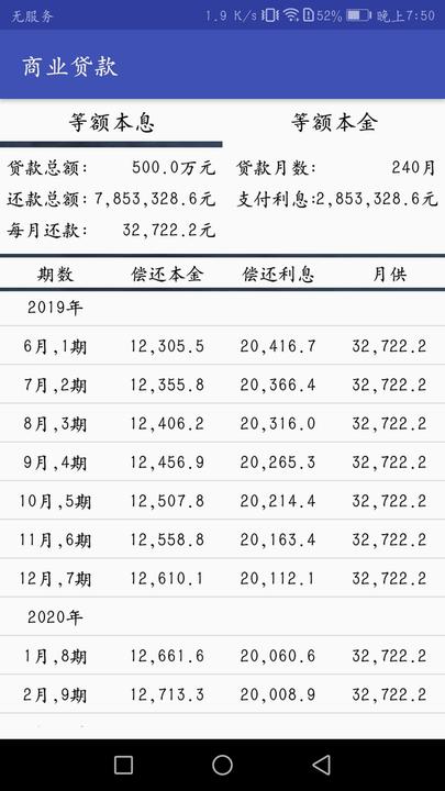 房贷分期计算器工具下载,房贷分期计算器,计算器app