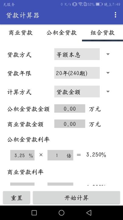 房贷分期计算器工具下载,房贷分期计算器,计算器app