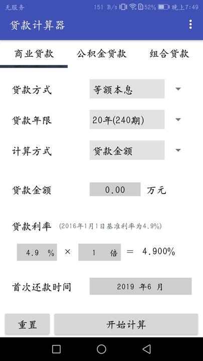 房贷分期计算器工具下载,房贷分期计算器,计算器app