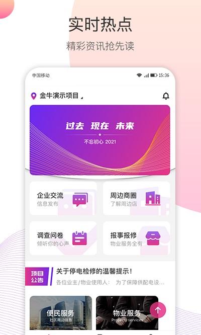 都市智慧产业园app下载,都市智慧产业园,园区app,办公app