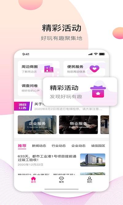 都市智慧产业园app下载,都市智慧产业园,园区app,办公app