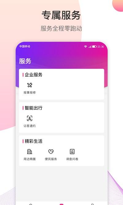 都市智慧产业园app下载,都市智慧产业园,园区app,办公app