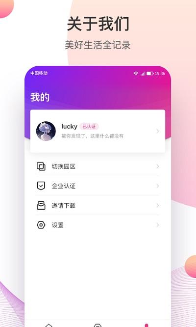 都市智慧产业园app下载,都市智慧产业园,园区app,办公app