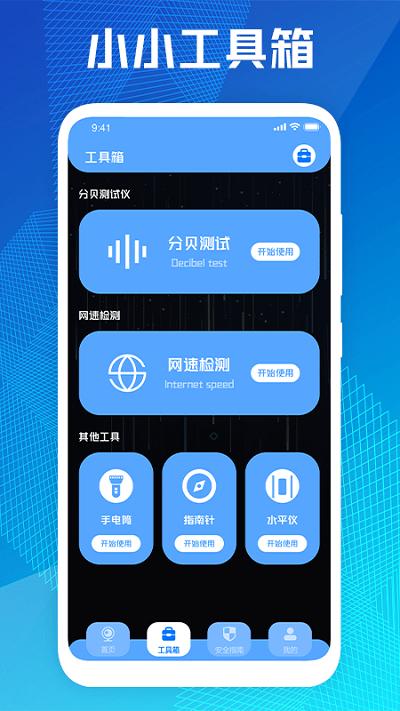 检测隐藏摄像头软件下载,检测隐藏摄像头,工具app,检测app