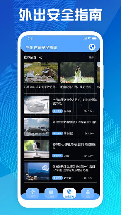 检测隐藏摄像头软件下载,检测隐藏摄像头,工具app,检测app