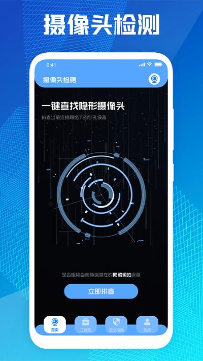 检测隐藏摄像头软件下载,检测隐藏摄像头,工具app,检测app