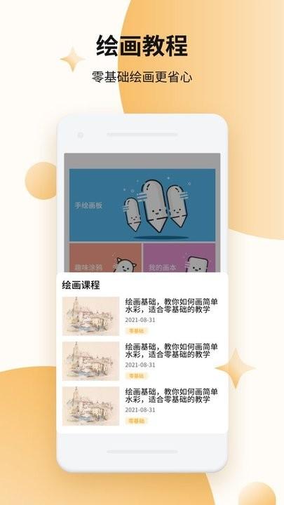 paper画板手机版下载,paper画板,绘画app