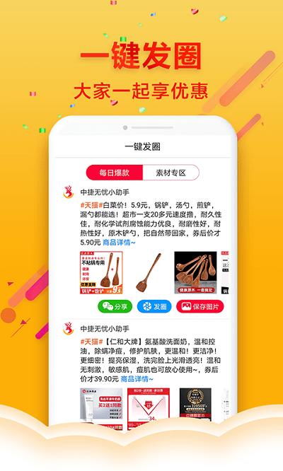 中捷无忧app下载,中捷无忧,购物app