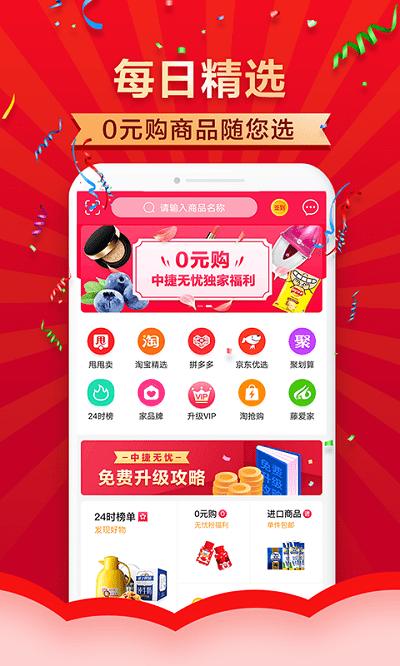 中捷无忧app下载,中捷无忧,购物app