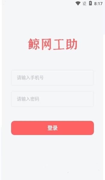 鲸网工助app下载,鲸网工助,后勤app,维修app