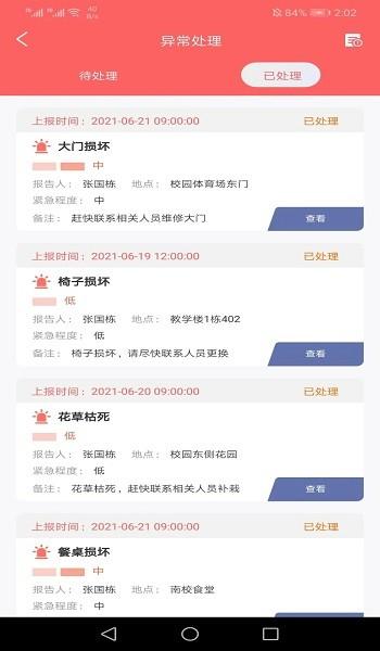 鲸网工助app下载,鲸网工助,后勤app,维修app