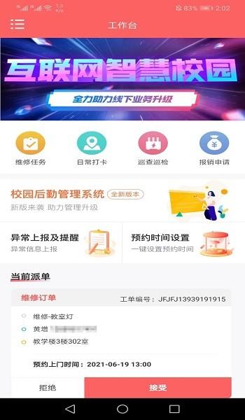 鲸网工助app下载,鲸网工助,后勤app,维修app