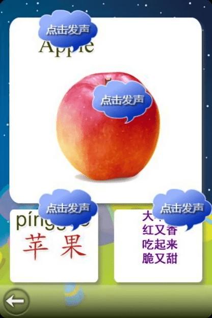宝宝识水果手机版下载,宝宝识水果,幼教app