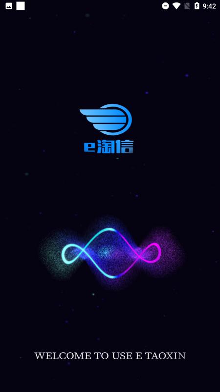 e淘信app下载,e淘信,商家app