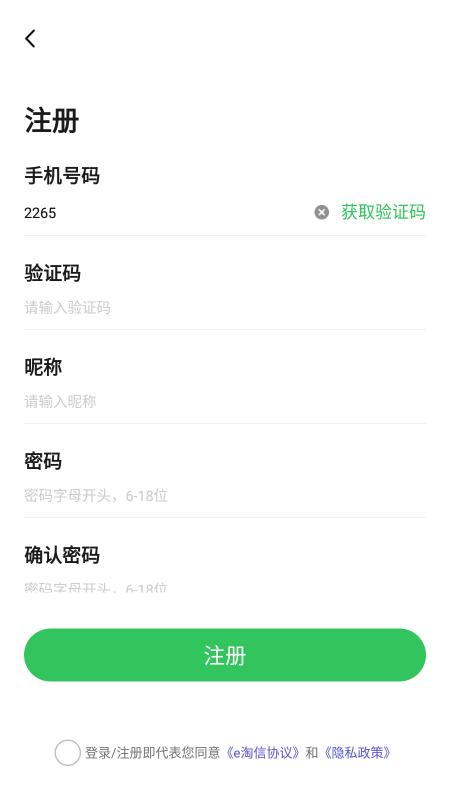 e淘信app下载,e淘信,商家app