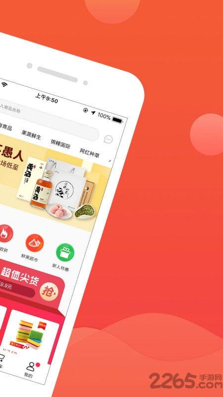 锦鲤团app下载,锦鲤团,电商app,网购app