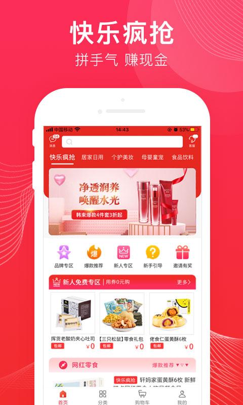 锦鲤团app下载,锦鲤团,电商app,网购app