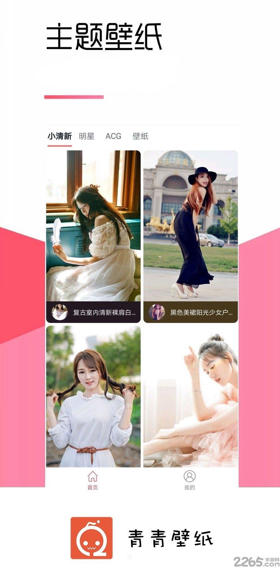 青青壁纸手机版下载,青青壁纸,壁纸app,图片app