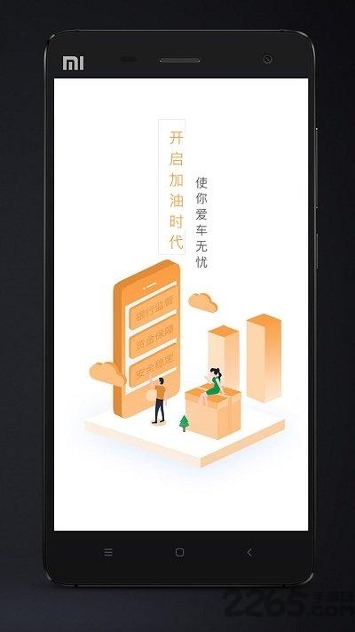 加油通软件下载,加油通,汽车服务app,加油app