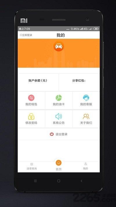 加油通软件下载,加油通,汽车服务app,加油app