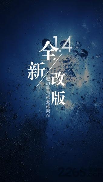 魔幻手指手机版下载,魔幻手指,桌面app,壁纸app