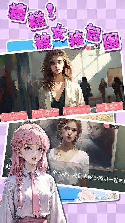 糟糕被女孩包围了最新版下载,糟糕被女孩包围了,模拟游戏,养成游戏