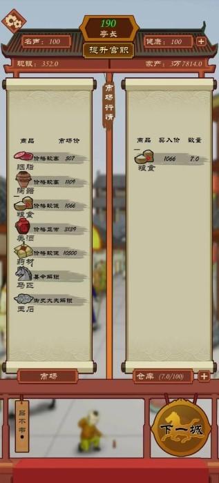 商人从官记游戏下载,商人从官记,模拟游戏,经商app
