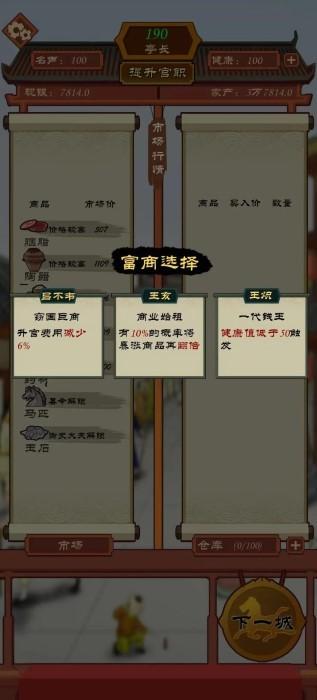 商人从官记游戏下载,商人从官记,模拟游戏,经商app